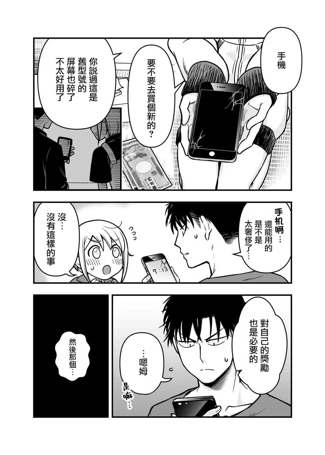 🍸搞搞曖昧就能拿到錢的男女二三事 第09话下 第7页