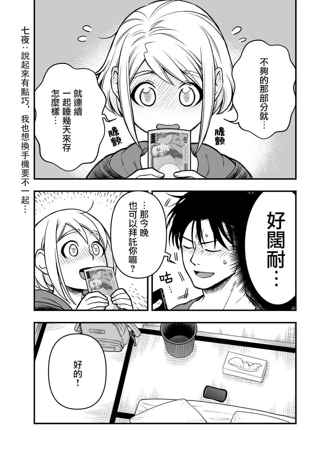 🍸搞搞曖昧就能拿到錢的男女二三事 第09话下 第8页