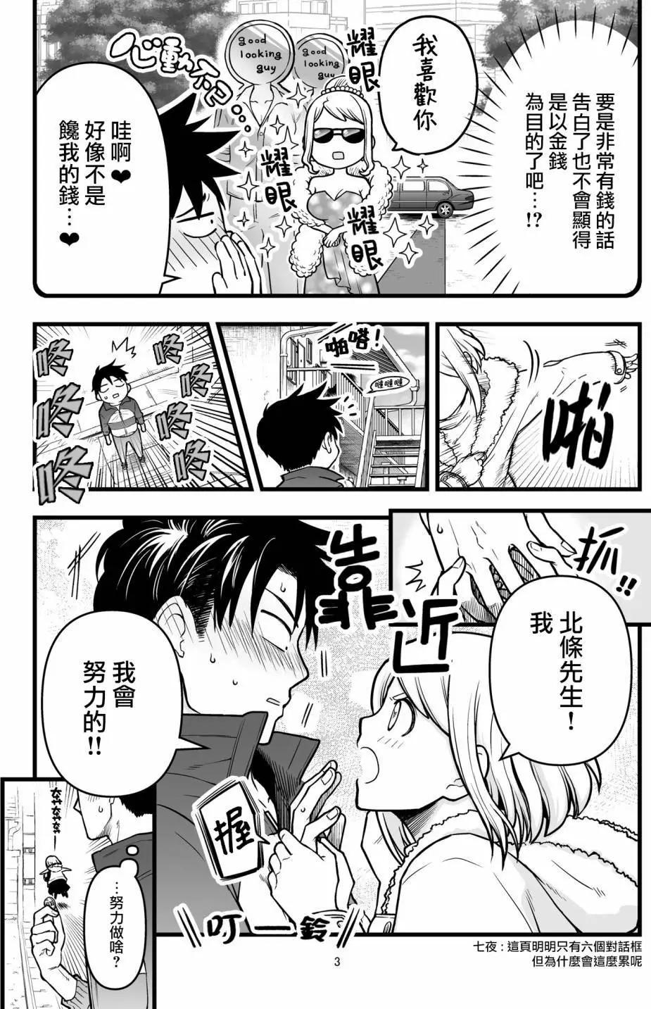 🍸搞搞曖昧就能拿到錢的男女二三事 第12话 第3页