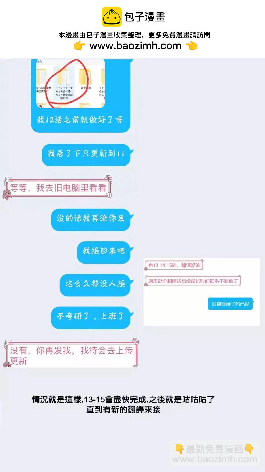 🍸搞搞曖昧就能拿到錢的男女二三事 第12话 第8页