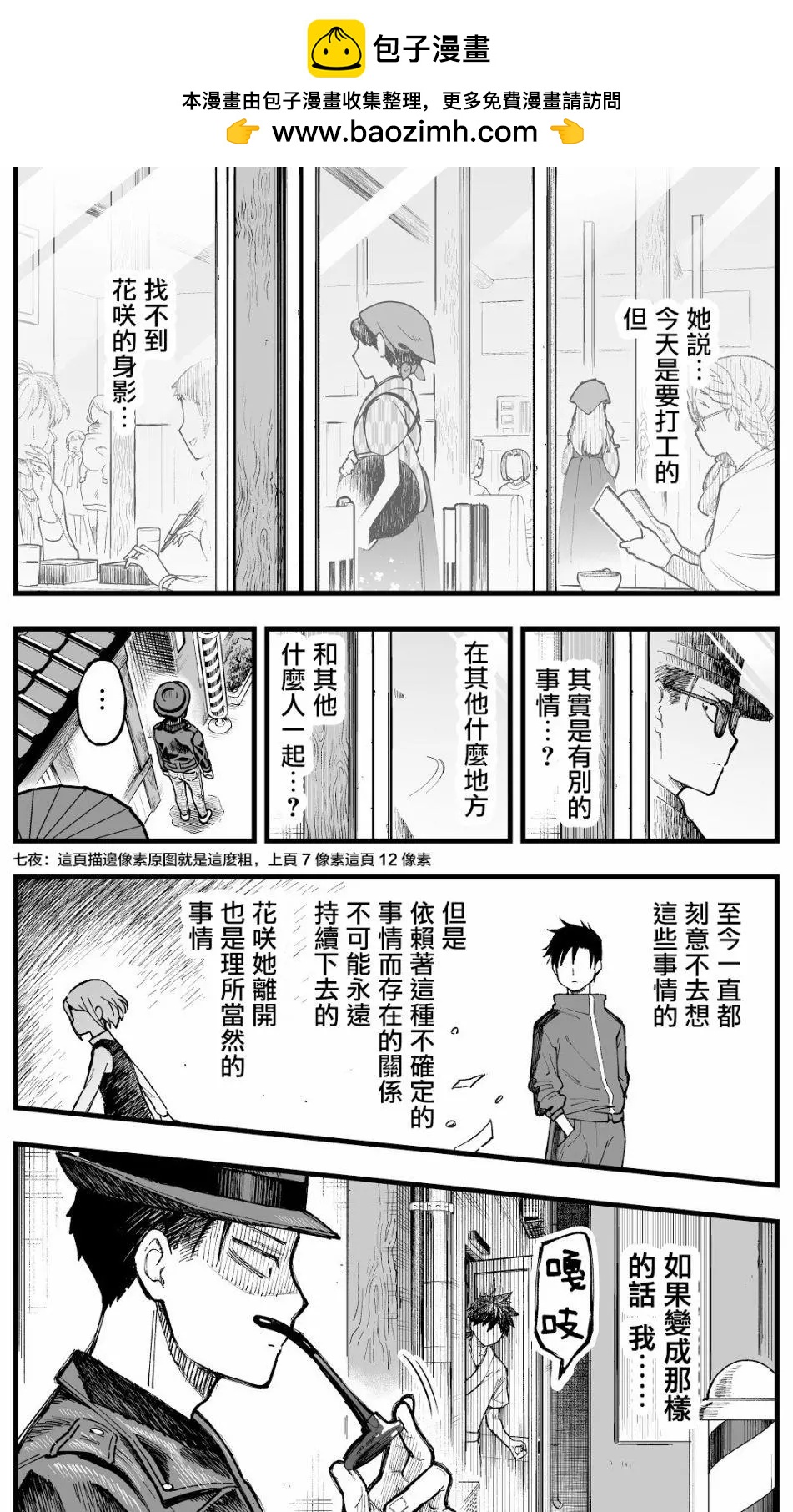 🍸搞搞曖昧就能拿到錢的男女二三事 第13话 第2页