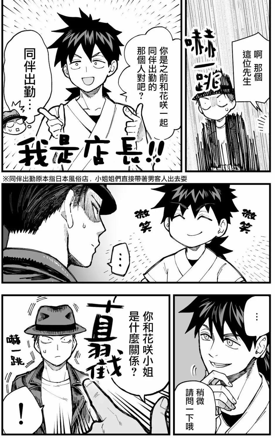 🍸搞搞曖昧就能拿到錢的男女二三事 第13话 第3页