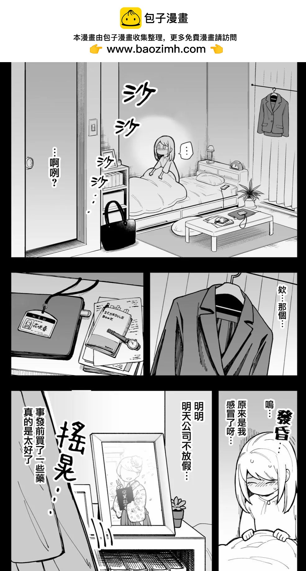 🍸搞搞曖昧就能拿到錢的男女二三事 第14话 第2页