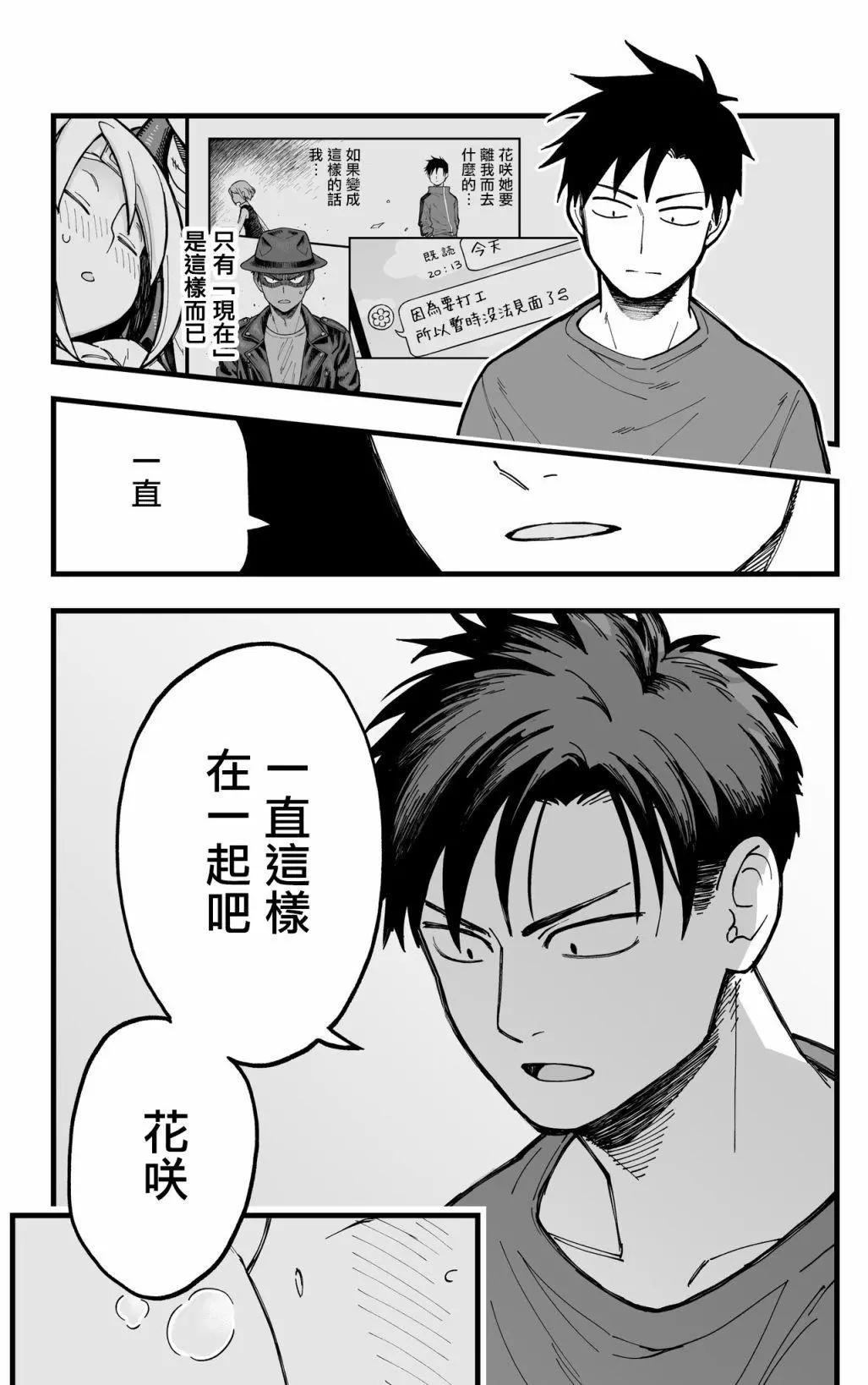 🍸搞搞曖昧就能拿到錢的男女二三事 第14话 第8页