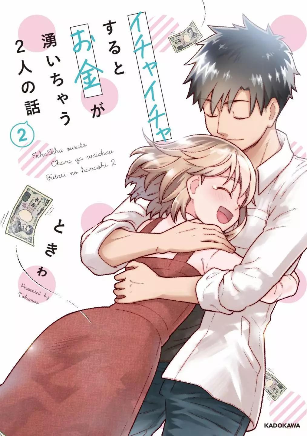 🍸搞搞曖昧就能拿到錢的男女二三事 第16话 第1页