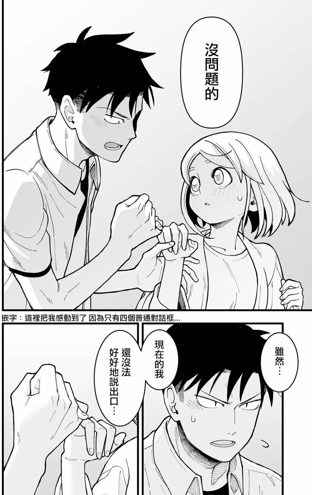 🍸搞搞曖昧就能拿到錢的男女二三事 第16话 第11页