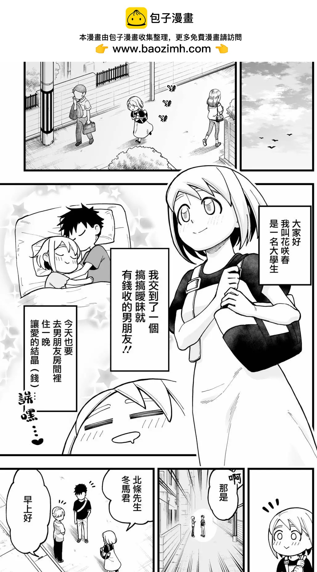 🍸搞搞曖昧就能拿到錢的男女二三事 第16话 第2页