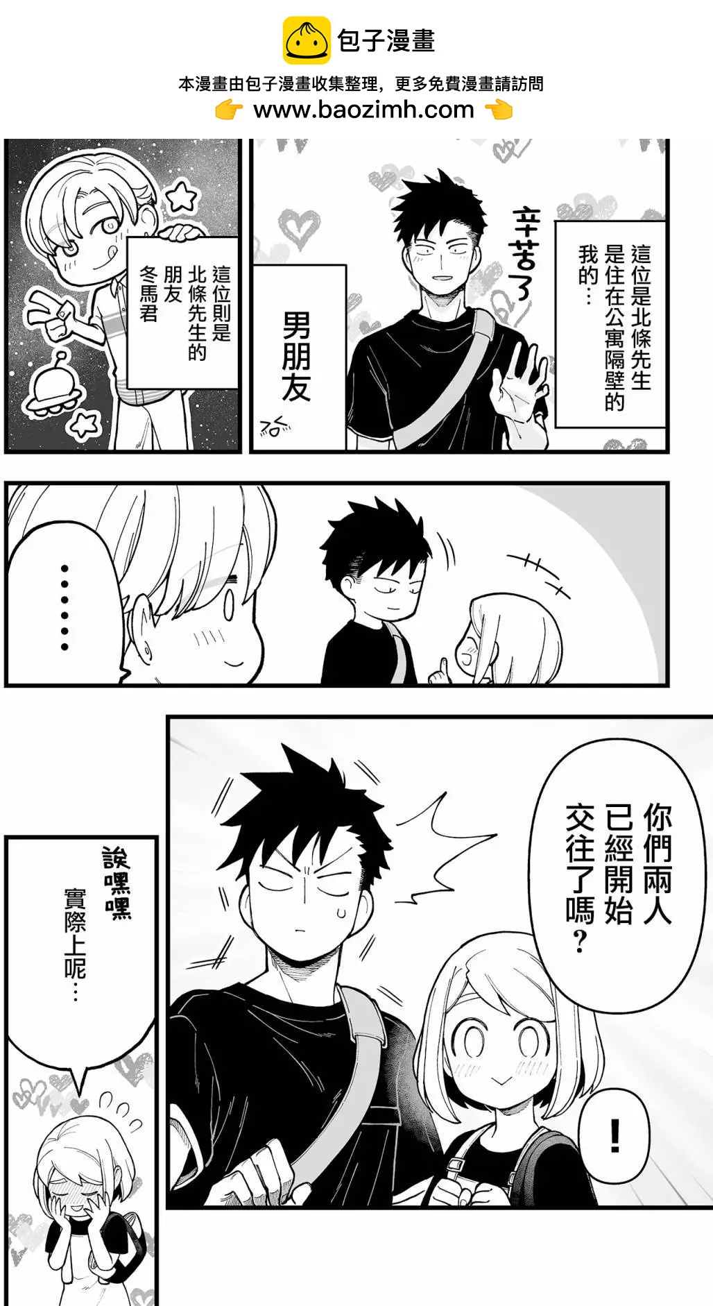 🍸搞搞曖昧就能拿到錢的男女二三事 第16话 第3页