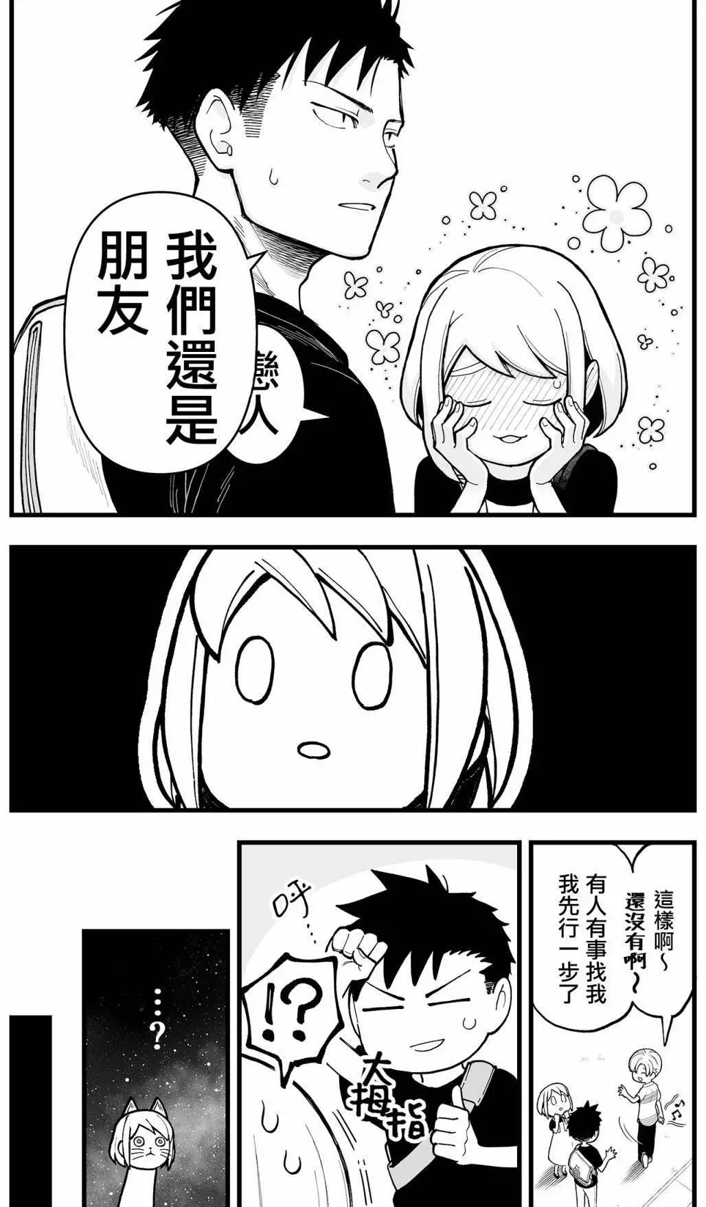 🍸搞搞曖昧就能拿到錢的男女二三事 第16话 第4页