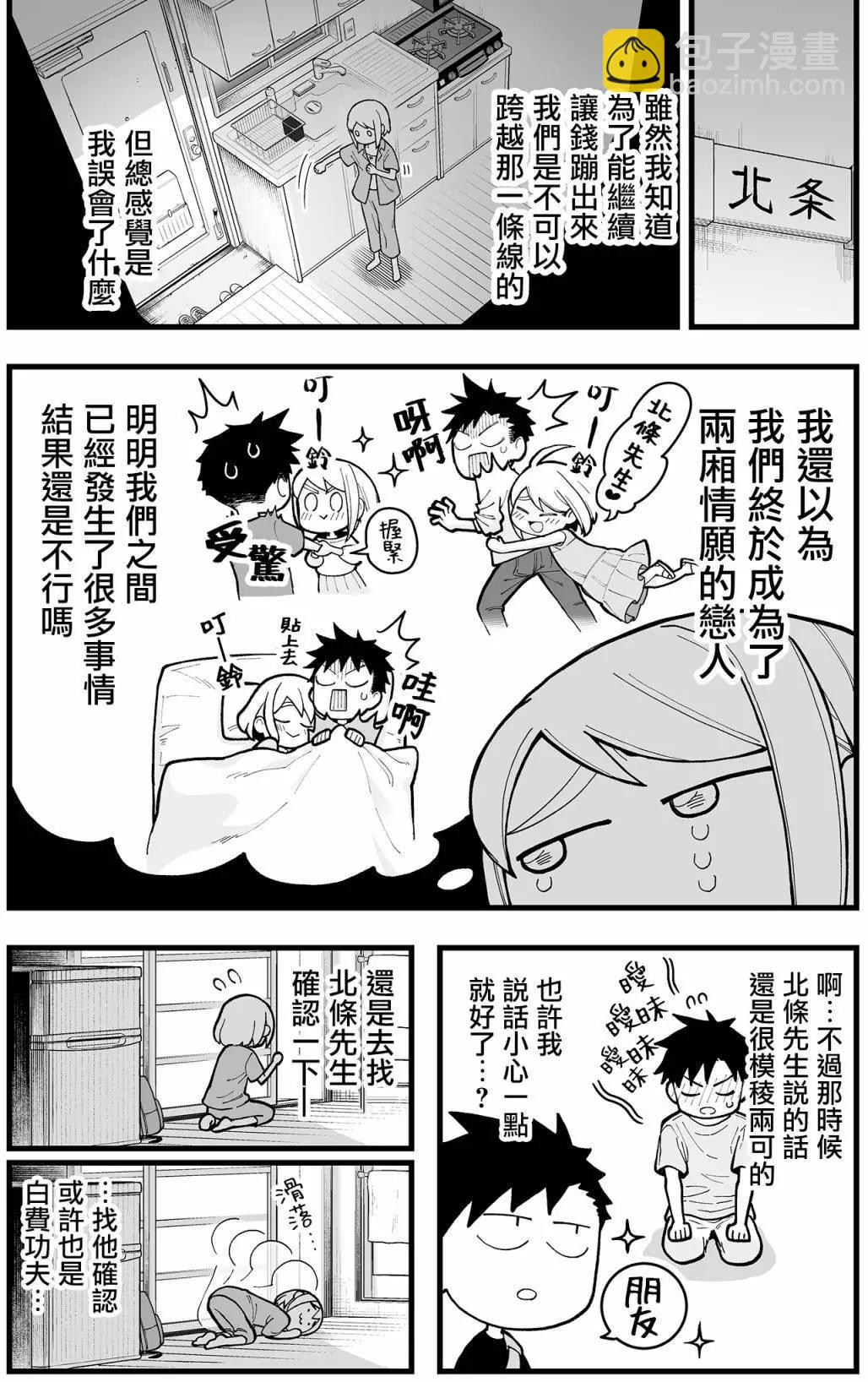 🍸搞搞曖昧就能拿到錢的男女二三事 第16话 第5页