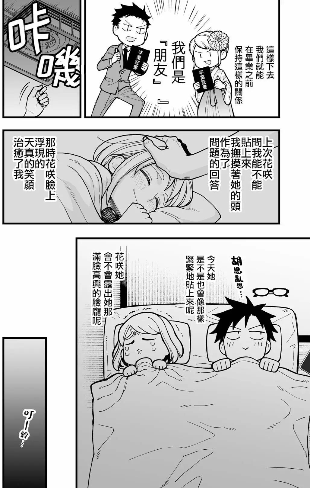 🍸搞搞曖昧就能拿到錢的男女二三事 第16话 第7页