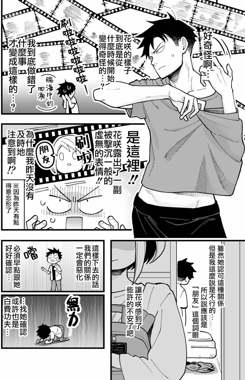 🍸搞搞曖昧就能拿到錢的男女二三事 第16话 第9页