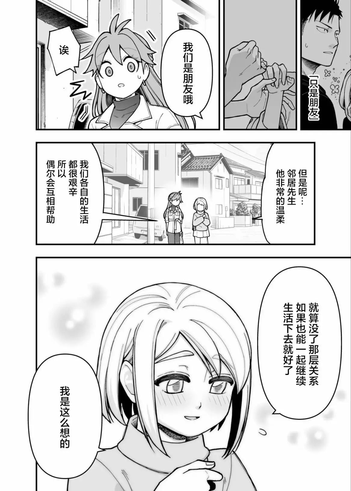 🍸搞搞曖昧就能拿到錢的男女二三事 第18话 第10页