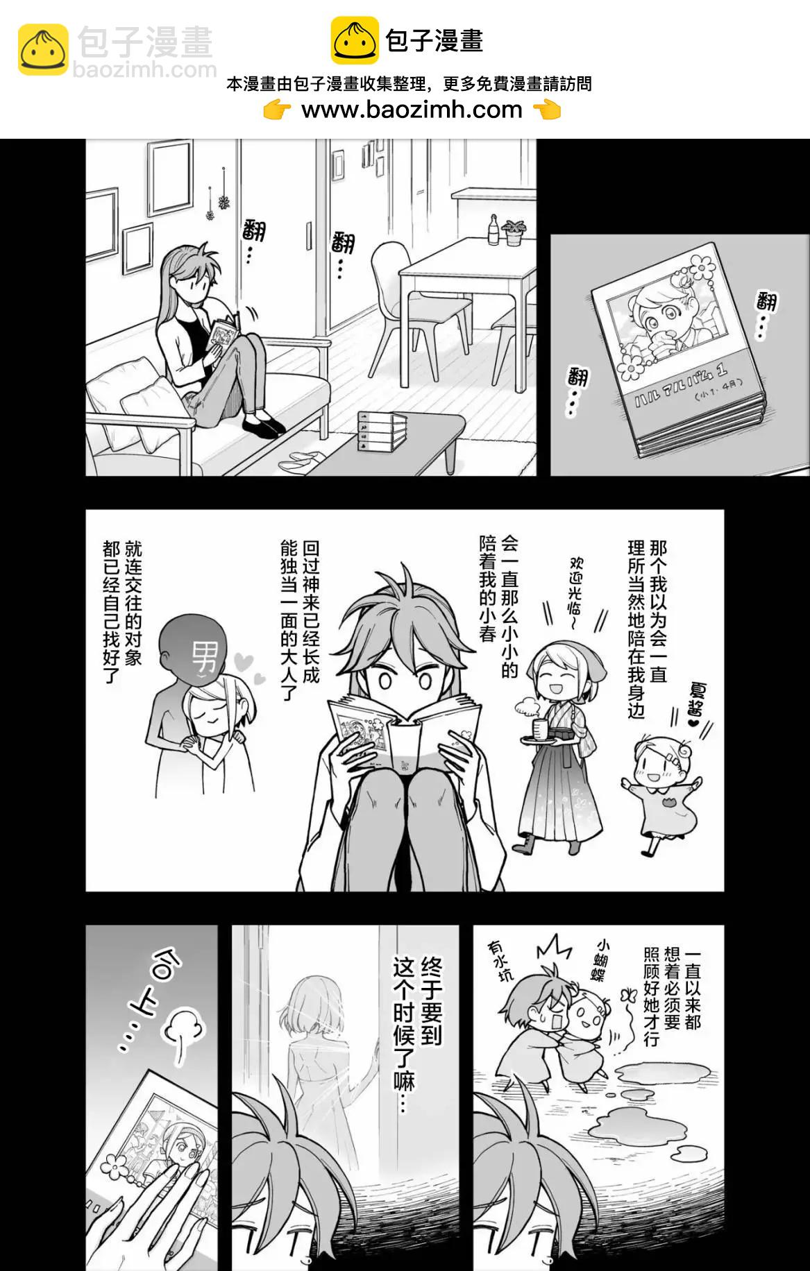 🍸搞搞曖昧就能拿到錢的男女二三事 第18话 第2页