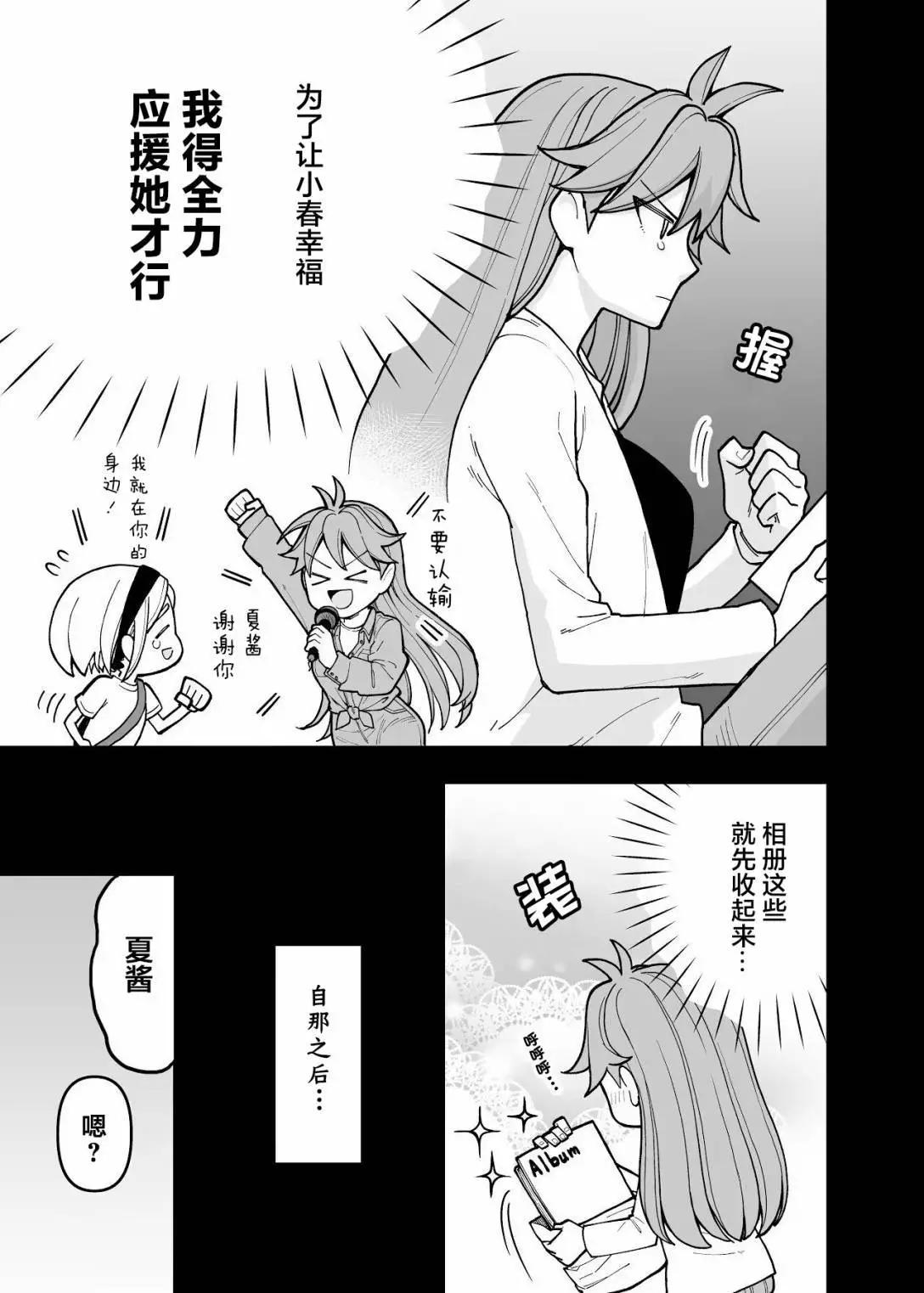 🍸搞搞曖昧就能拿到錢的男女二三事 第18话 第3页