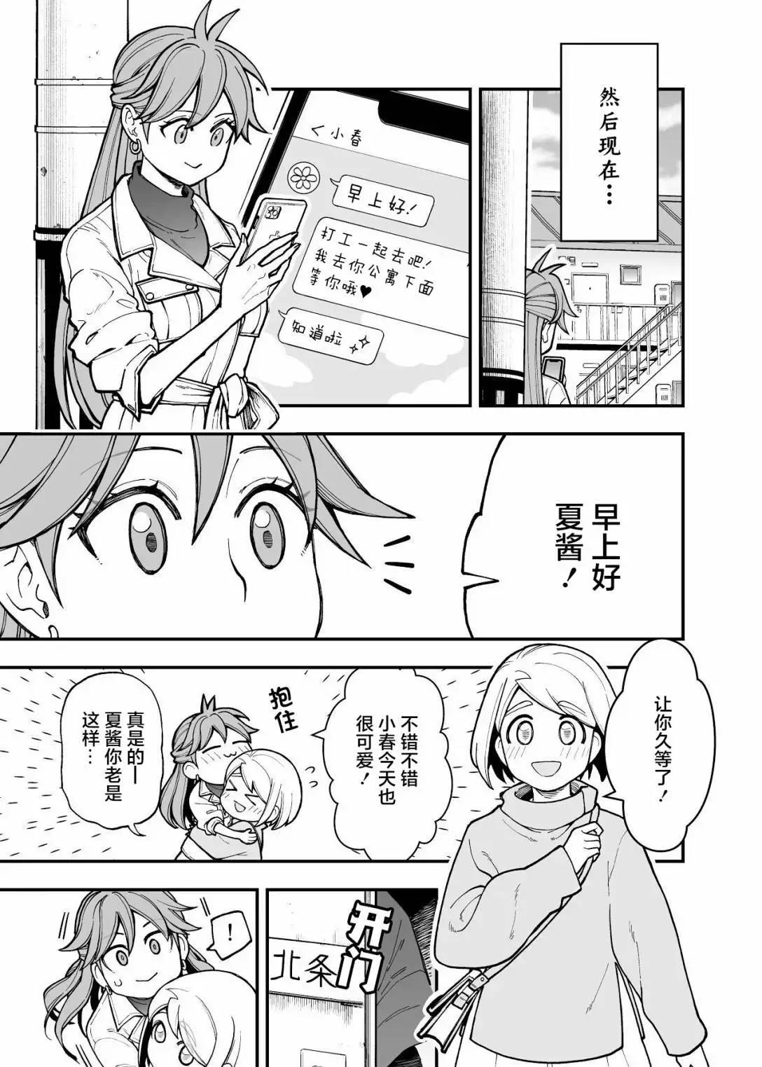 🍸搞搞曖昧就能拿到錢的男女二三事 第18话 第5页