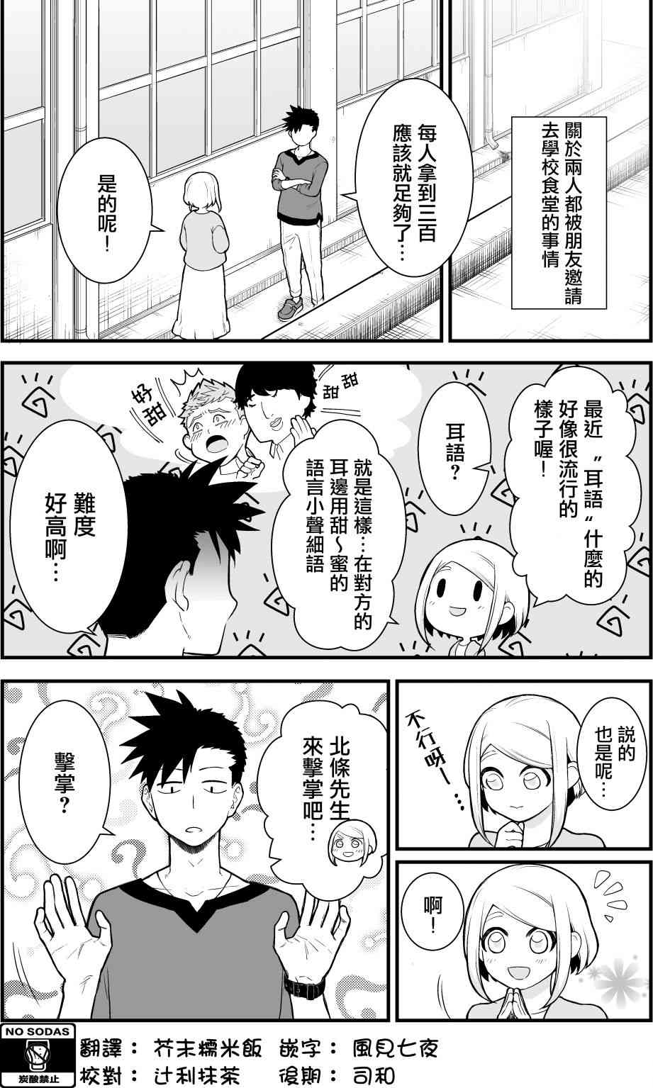 🍸搞搞曖昧就能拿到錢的男女二三事 4话 第1页