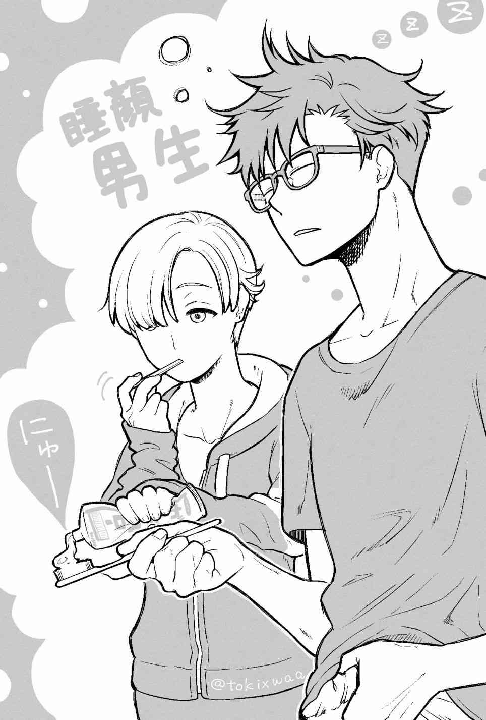 🍸搞搞曖昧就能拿到錢的男女二三事 4话 第10页