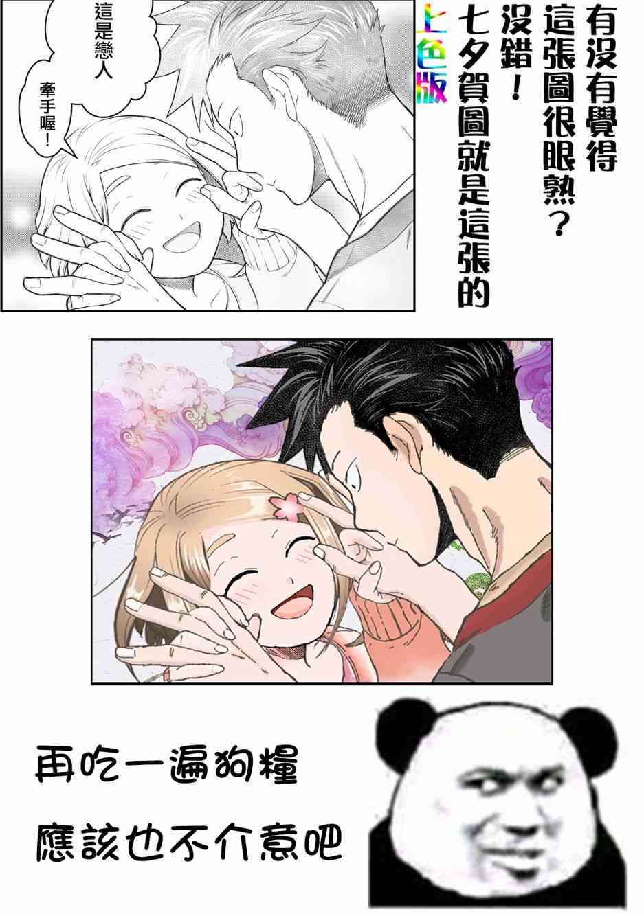 🍸搞搞曖昧就能拿到錢的男女二三事 4话 第12页