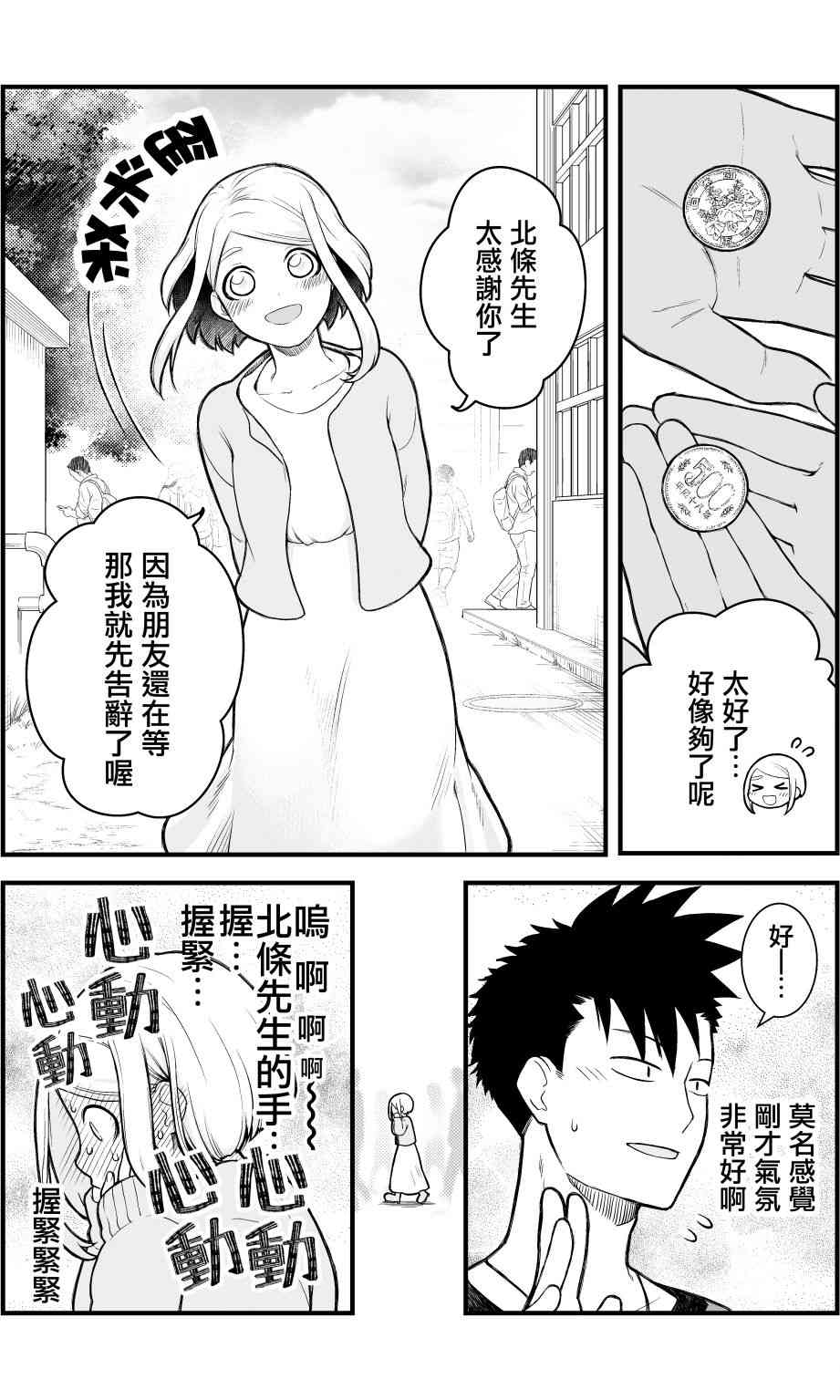 🍸搞搞曖昧就能拿到錢的男女二三事 4话 第3页