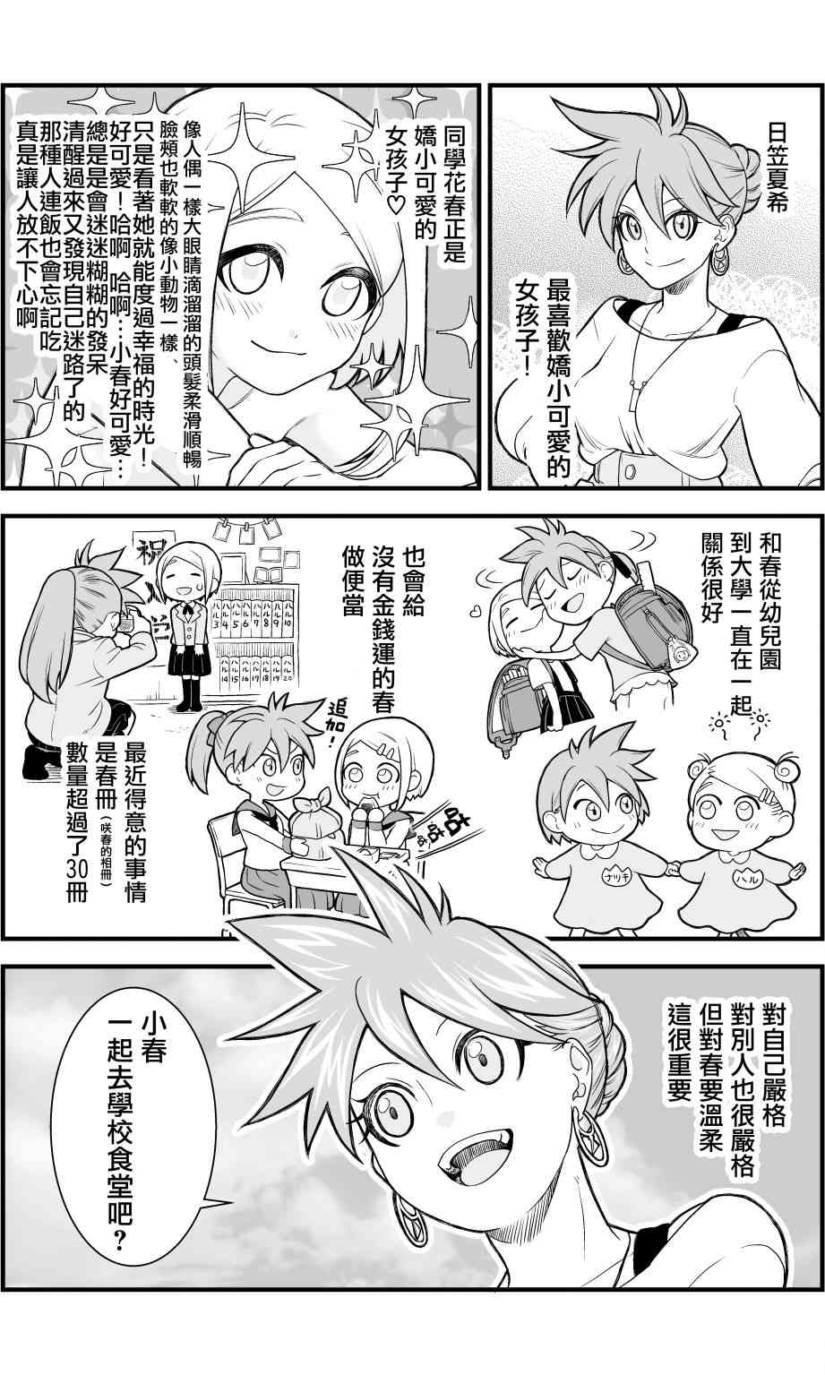 🍸搞搞曖昧就能拿到錢的男女二三事 4话 第4页