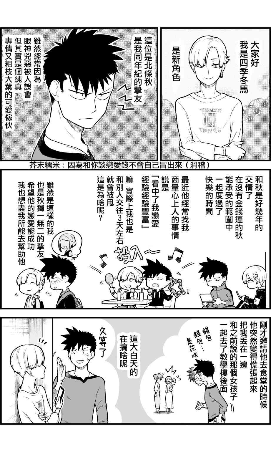 🍸搞搞曖昧就能拿到錢的男女二三事 4话 第7页