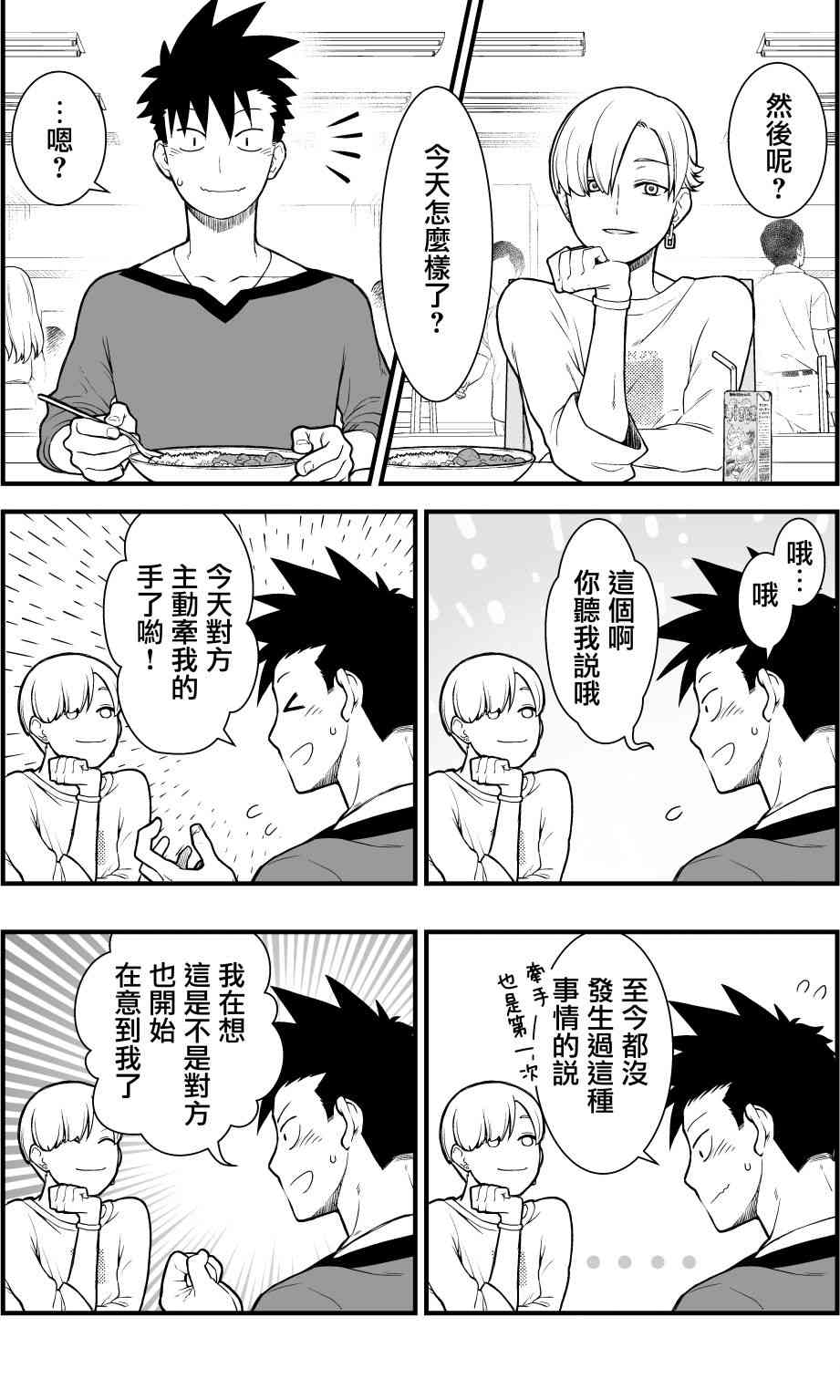 🍸搞搞曖昧就能拿到錢的男女二三事 4话 第8页