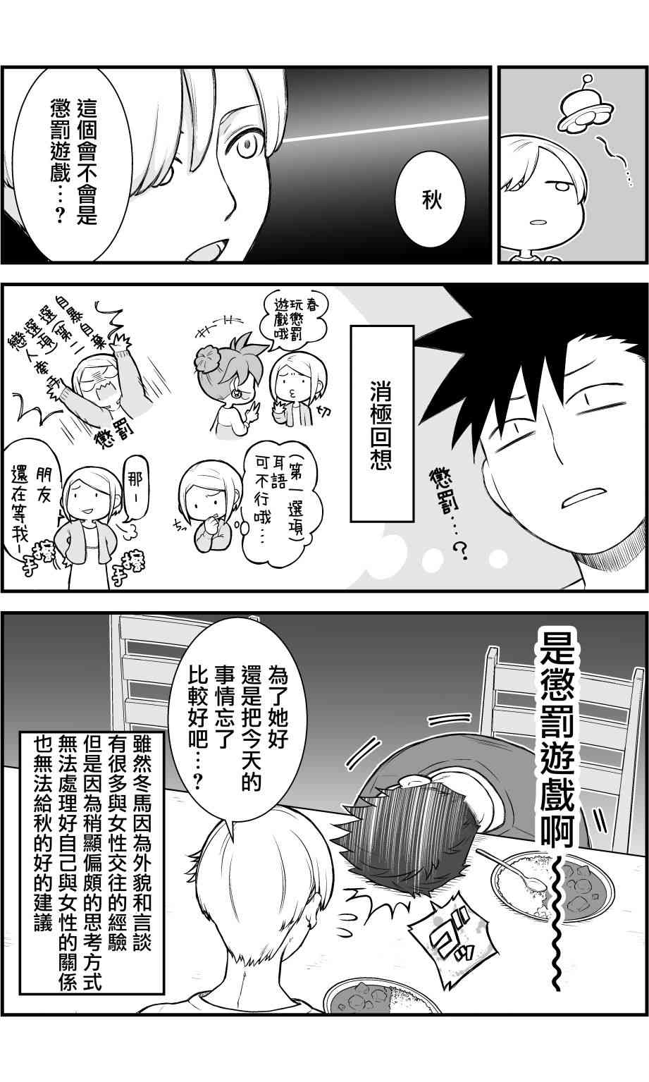 🍸搞搞曖昧就能拿到錢的男女二三事 4话 第9页