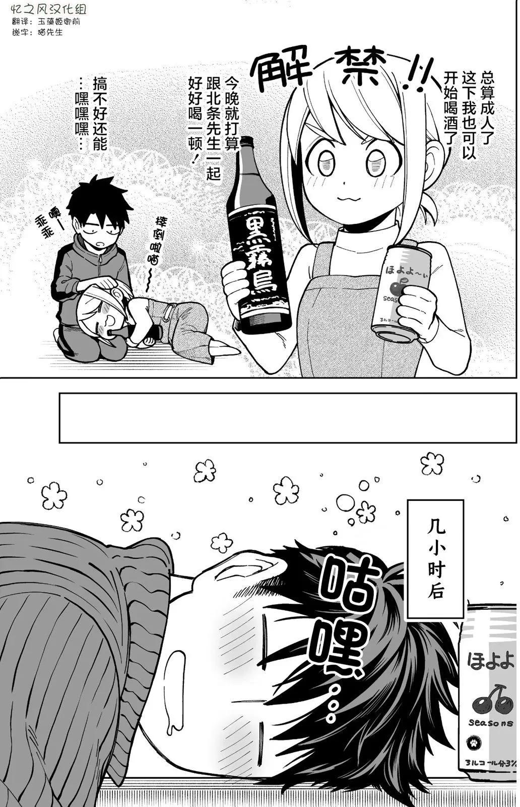 🍸搞搞曖昧就能拿到錢的男女二三事 第20话 第1页
