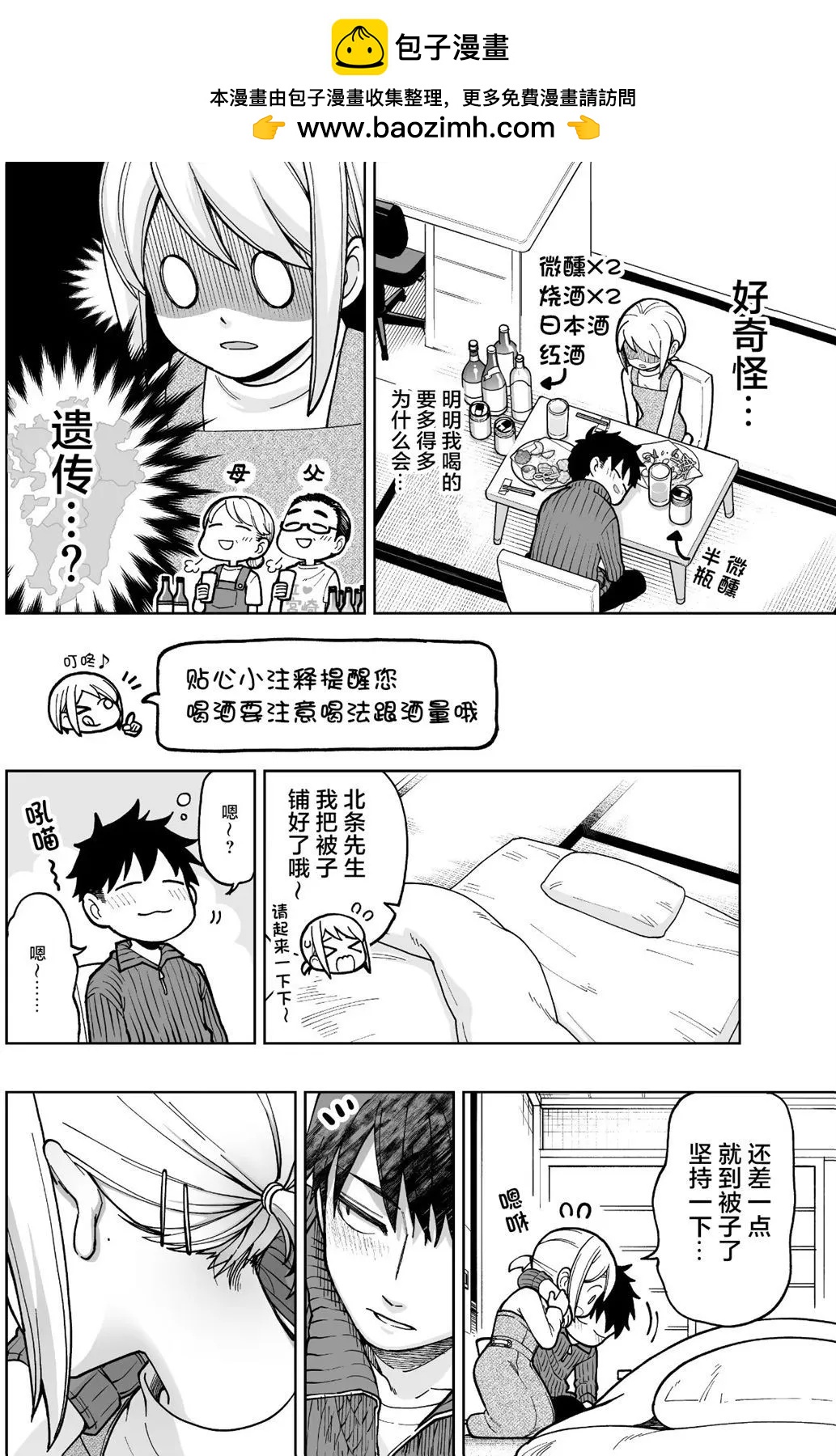 🍸搞搞曖昧就能拿到錢的男女二三事 第20话 第2页