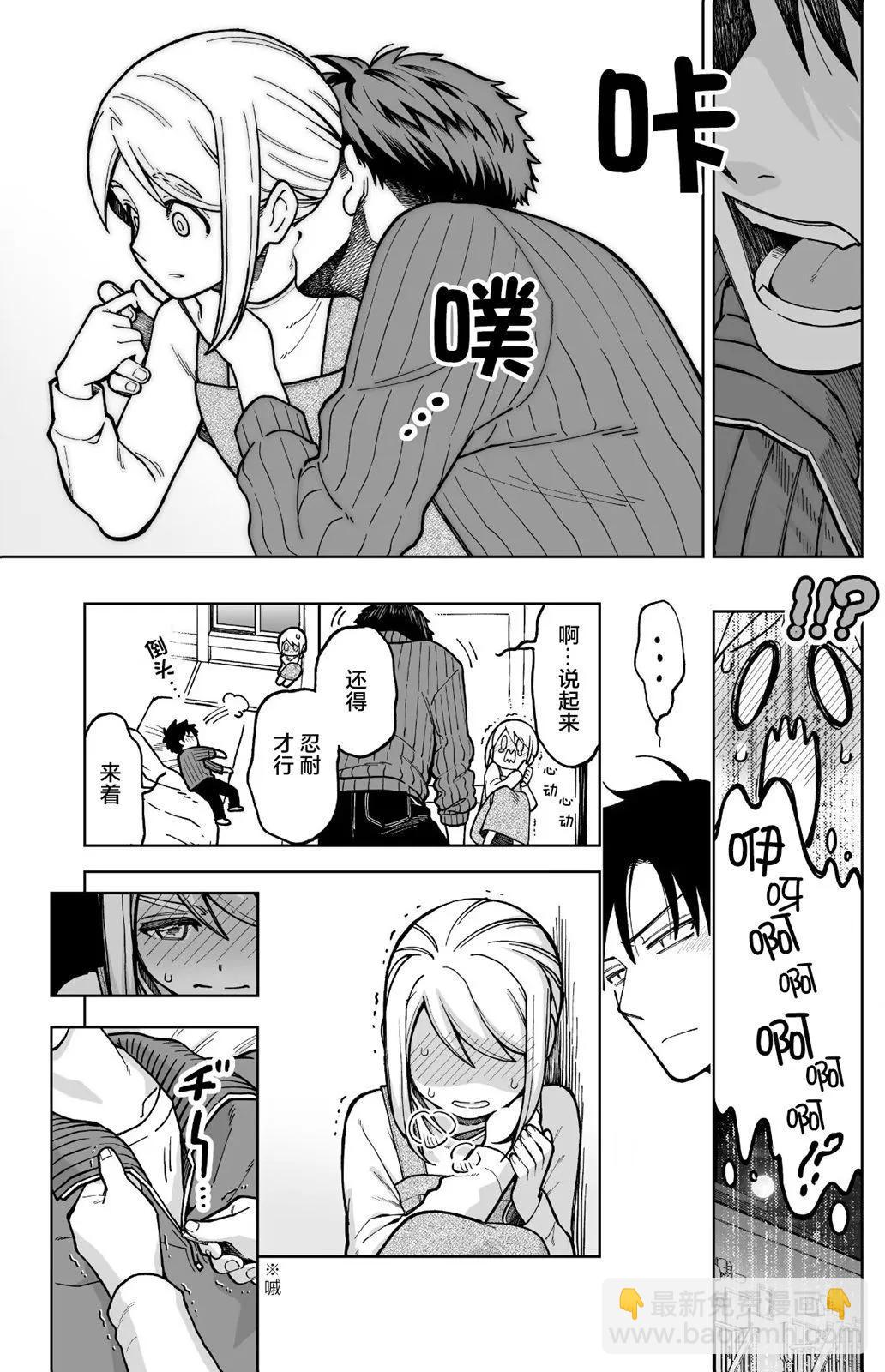 🍸搞搞曖昧就能拿到錢的男女二三事 第20话 第3页