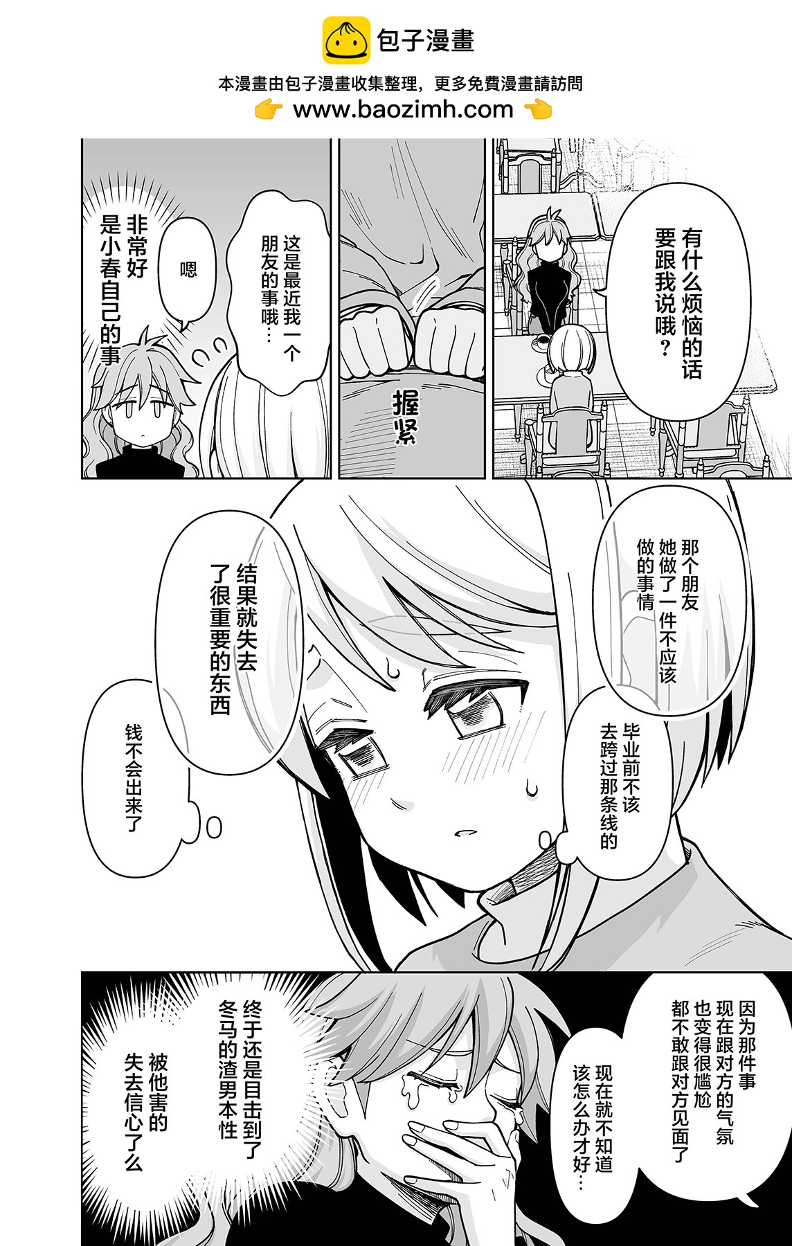 🍸搞搞曖昧就能拿到錢的男女二三事 第22话 第2页