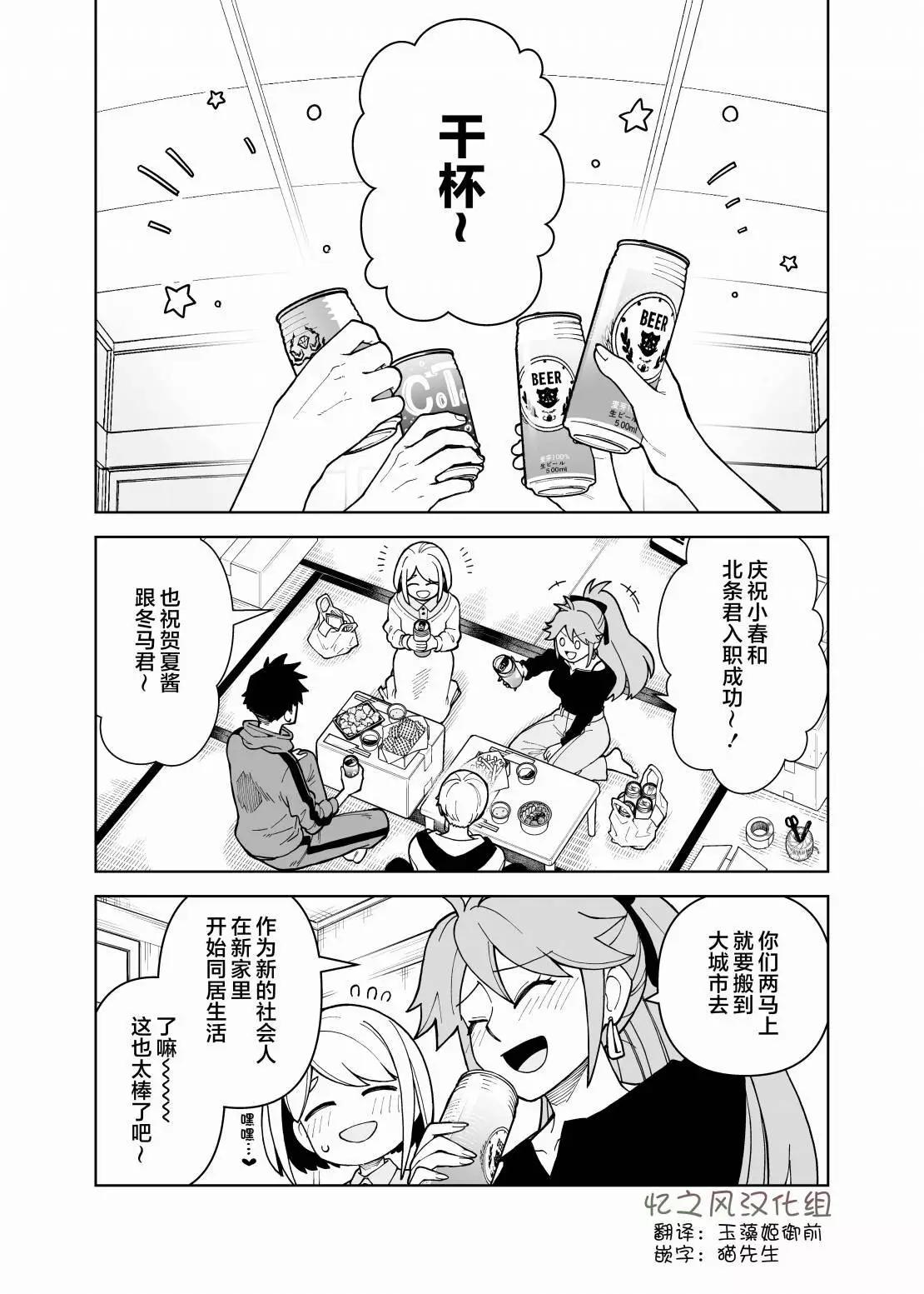 🍸搞搞曖昧就能拿到錢的男女二三事 第24话 第1页