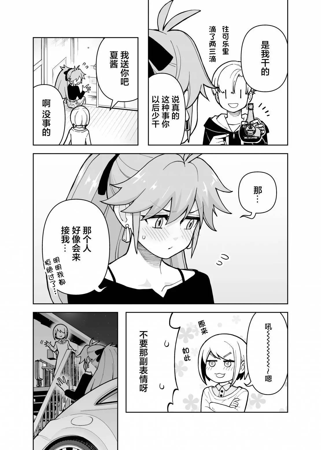 🍸搞搞曖昧就能拿到錢的男女二三事 第24话 第13页