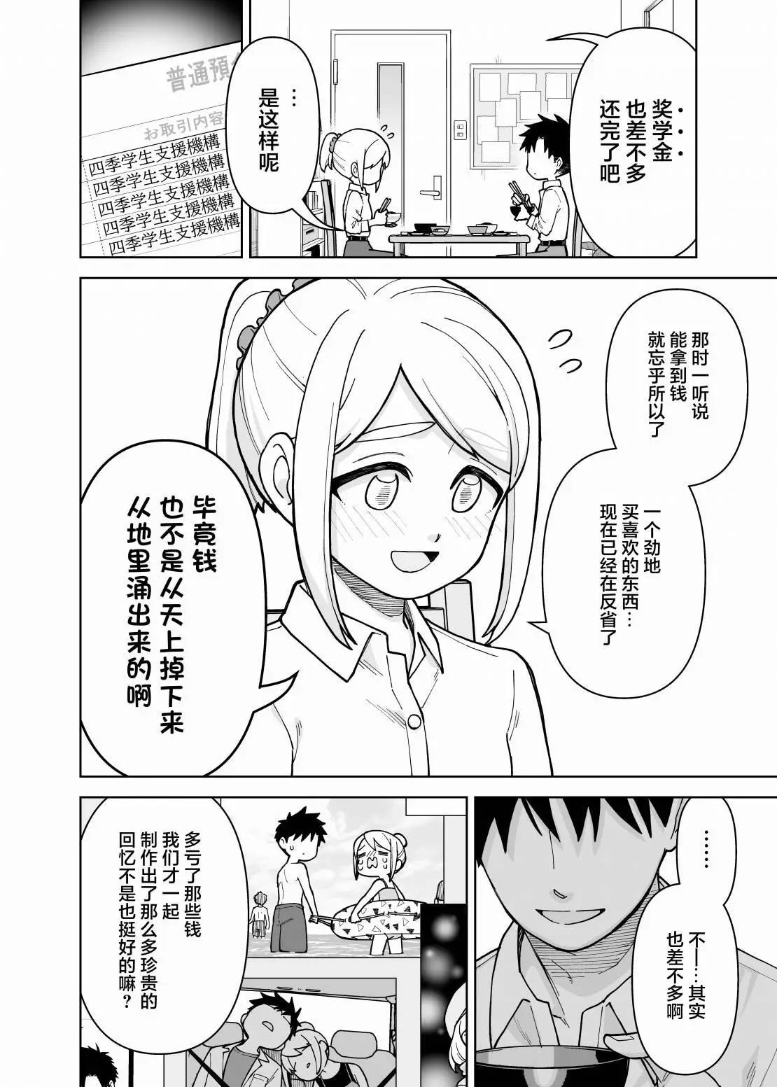 🍸搞搞曖昧就能拿到錢的男女二三事 第24话 第18页