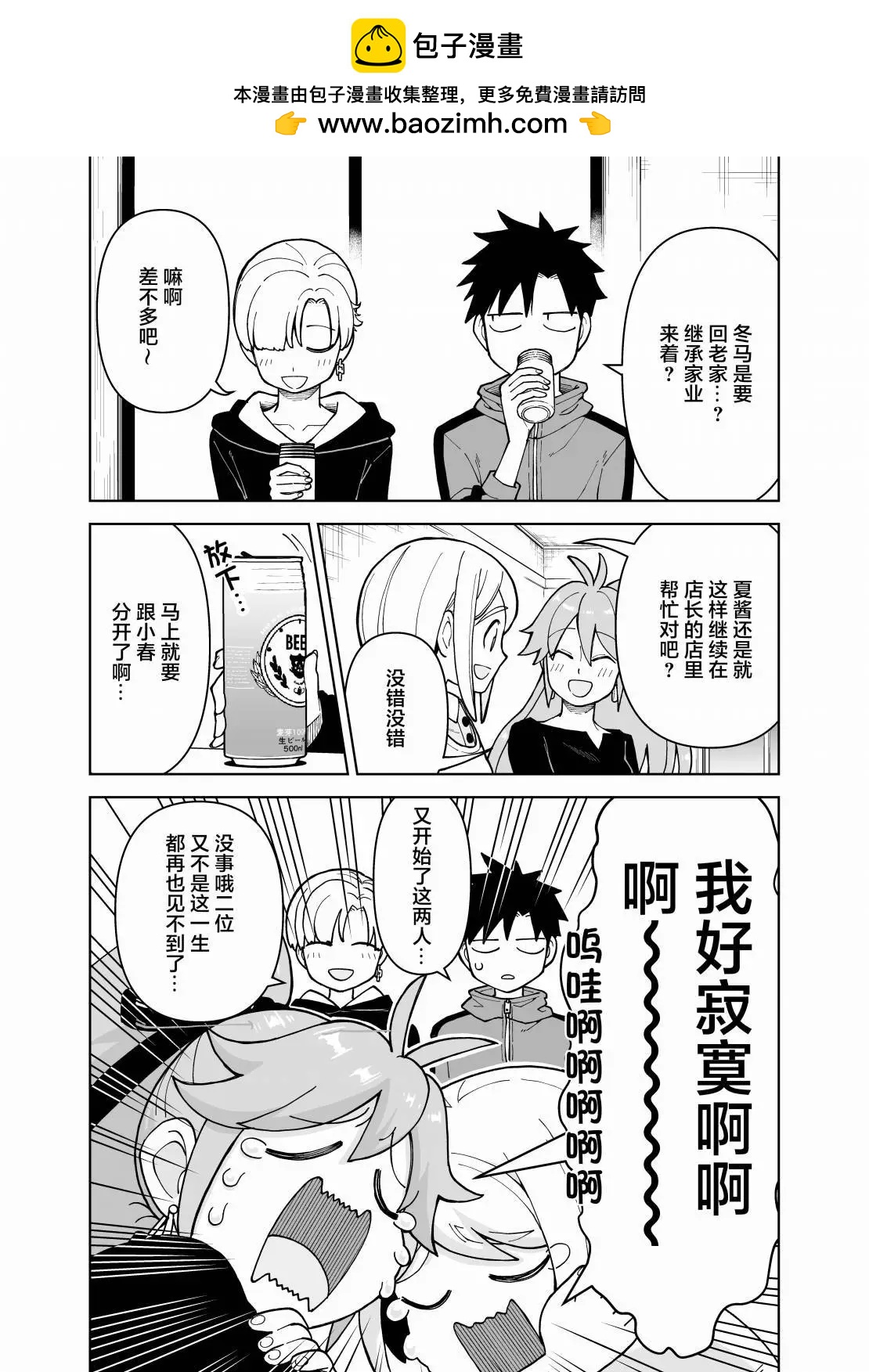 🍸搞搞曖昧就能拿到錢的男女二三事 第24话 第2页