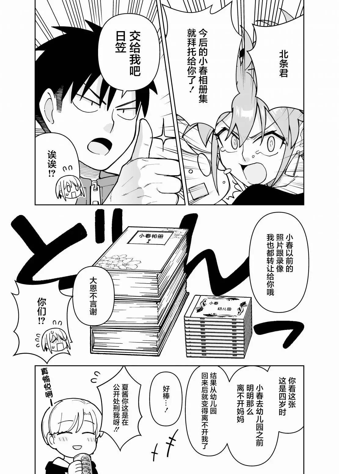 🍸搞搞曖昧就能拿到錢的男女二三事 第24话 第3页