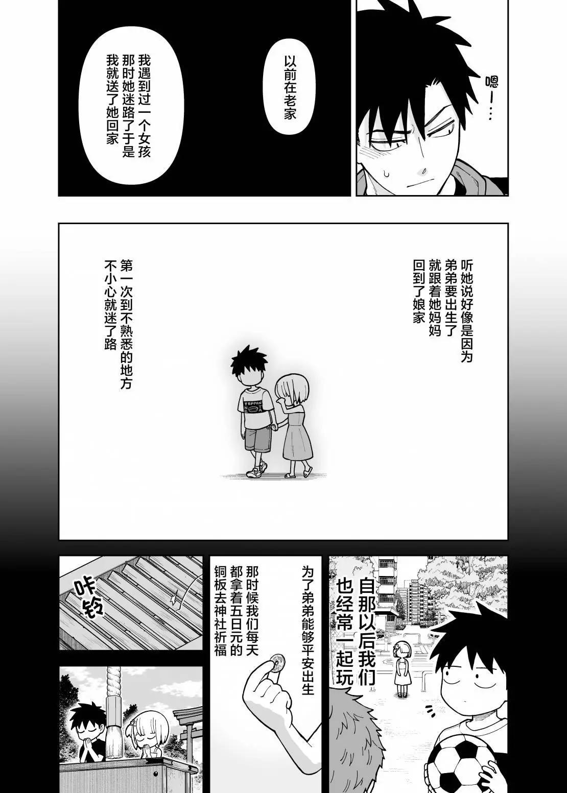 🍸搞搞曖昧就能拿到錢的男女二三事 第24话 第5页