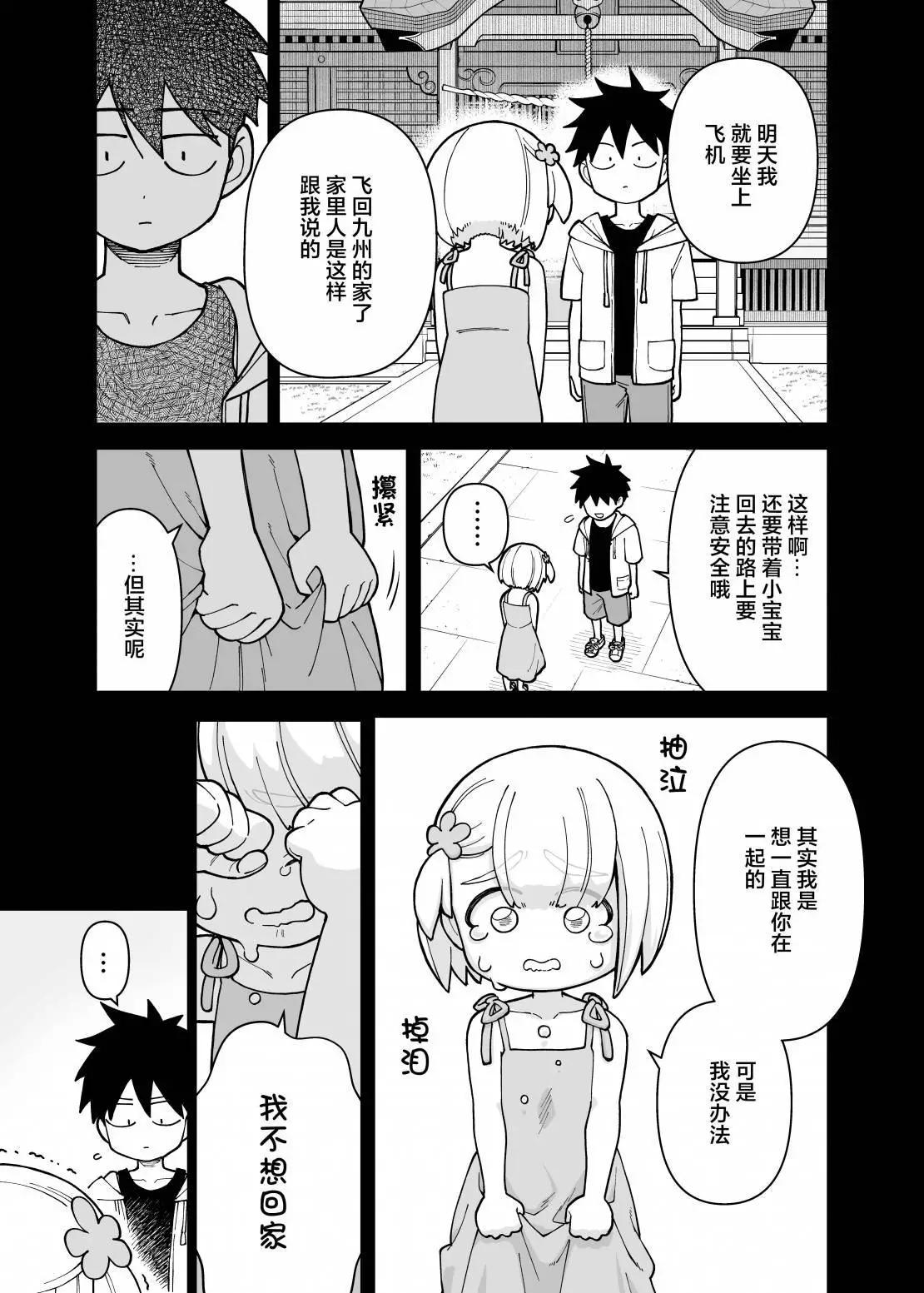 🍸搞搞曖昧就能拿到錢的男女二三事 第24话 第7页