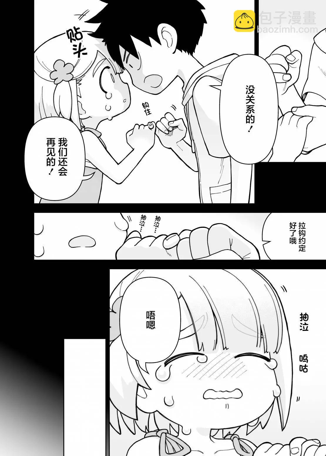 🍸搞搞曖昧就能拿到錢的男女二三事 第24话 第8页