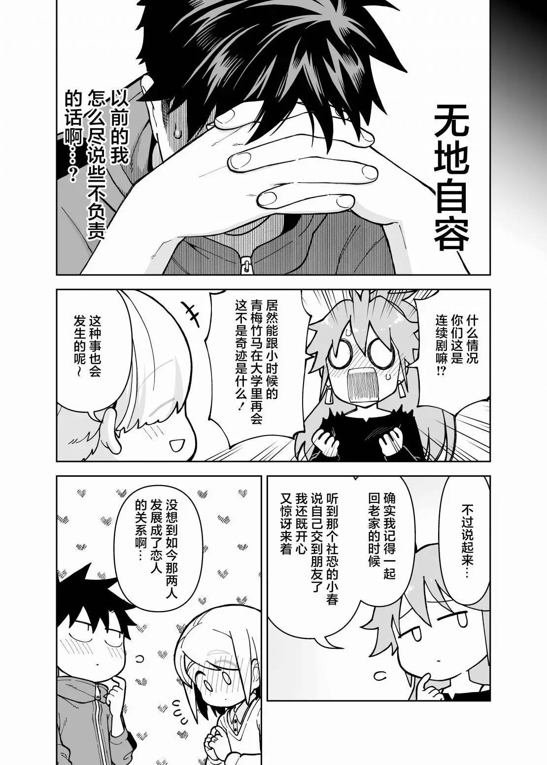 🍸搞搞曖昧就能拿到錢的男女二三事 第24话 第9页