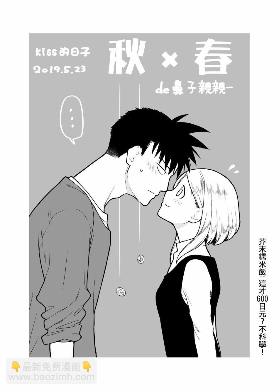 🍸搞搞曖昧就能拿到錢的男女二三事 番外01 第10页