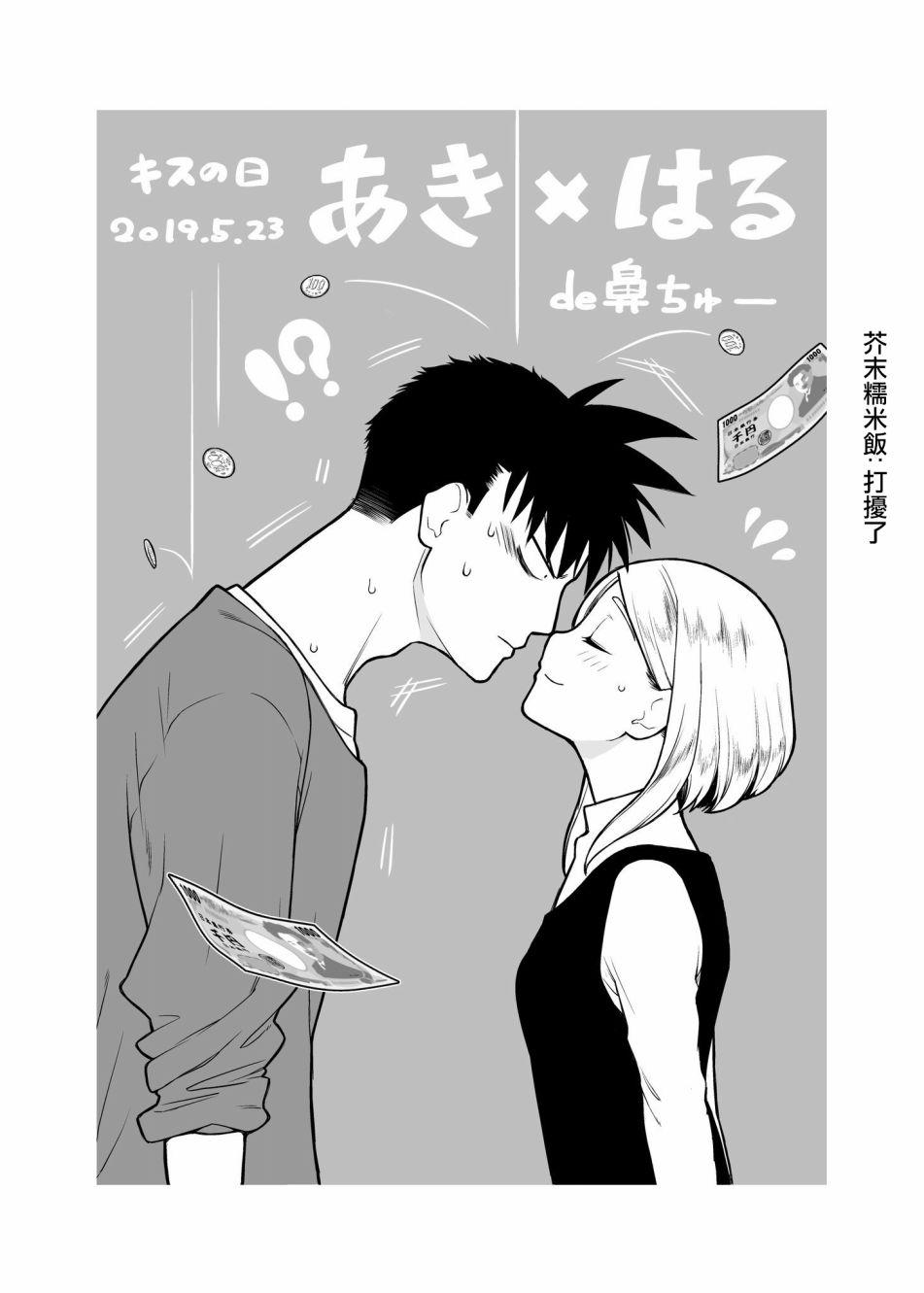 🍸搞搞曖昧就能拿到錢的男女二三事 番外01 第11页