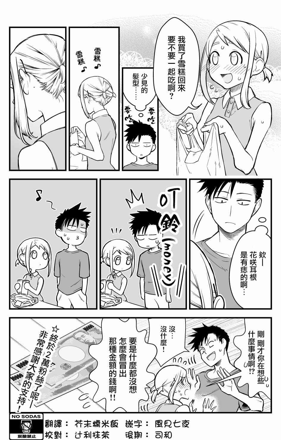 🍸搞搞曖昧就能拿到錢的男女二三事 番外02 第1页