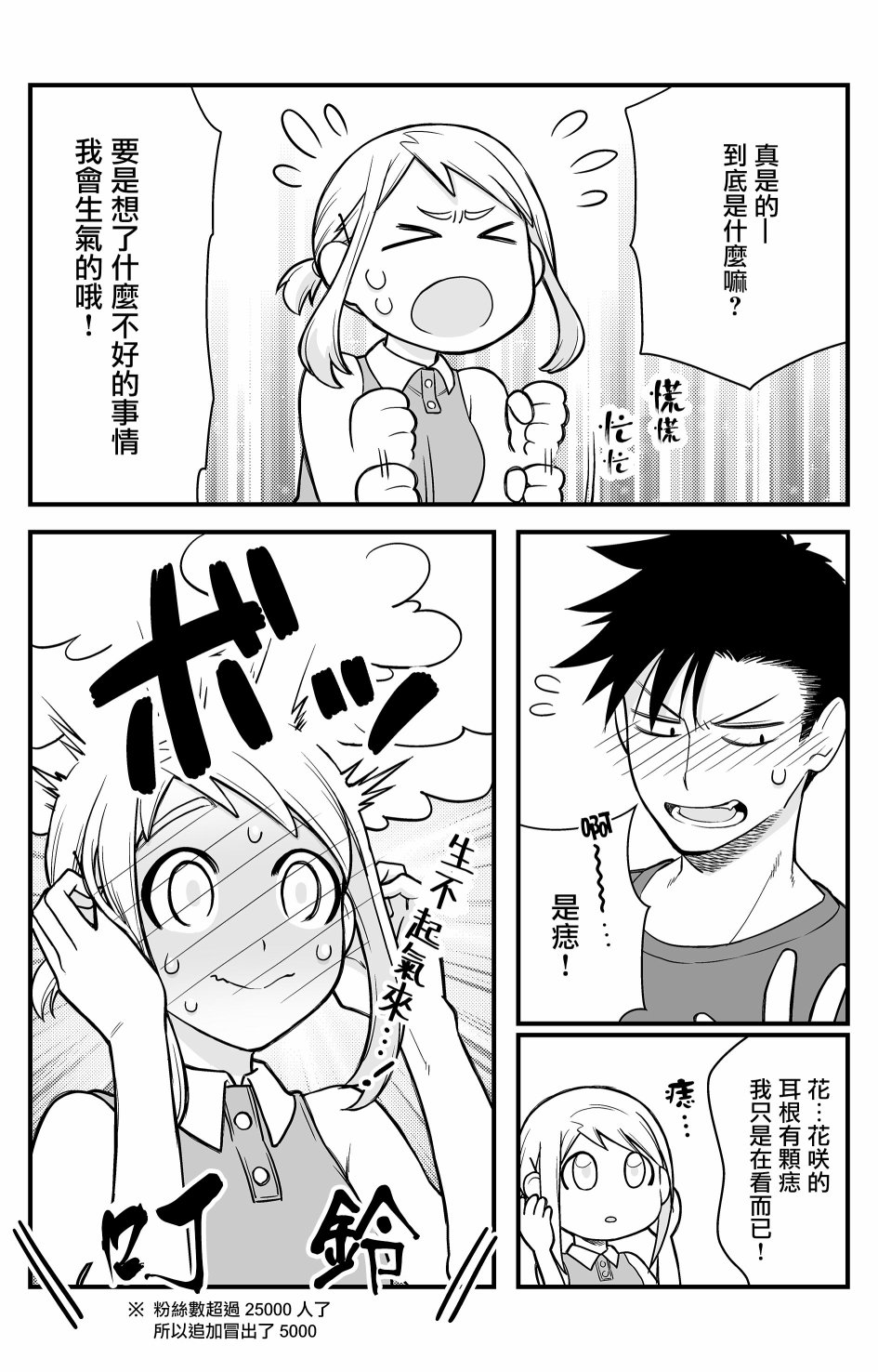 🍸搞搞曖昧就能拿到錢的男女二三事 番外02 第2页