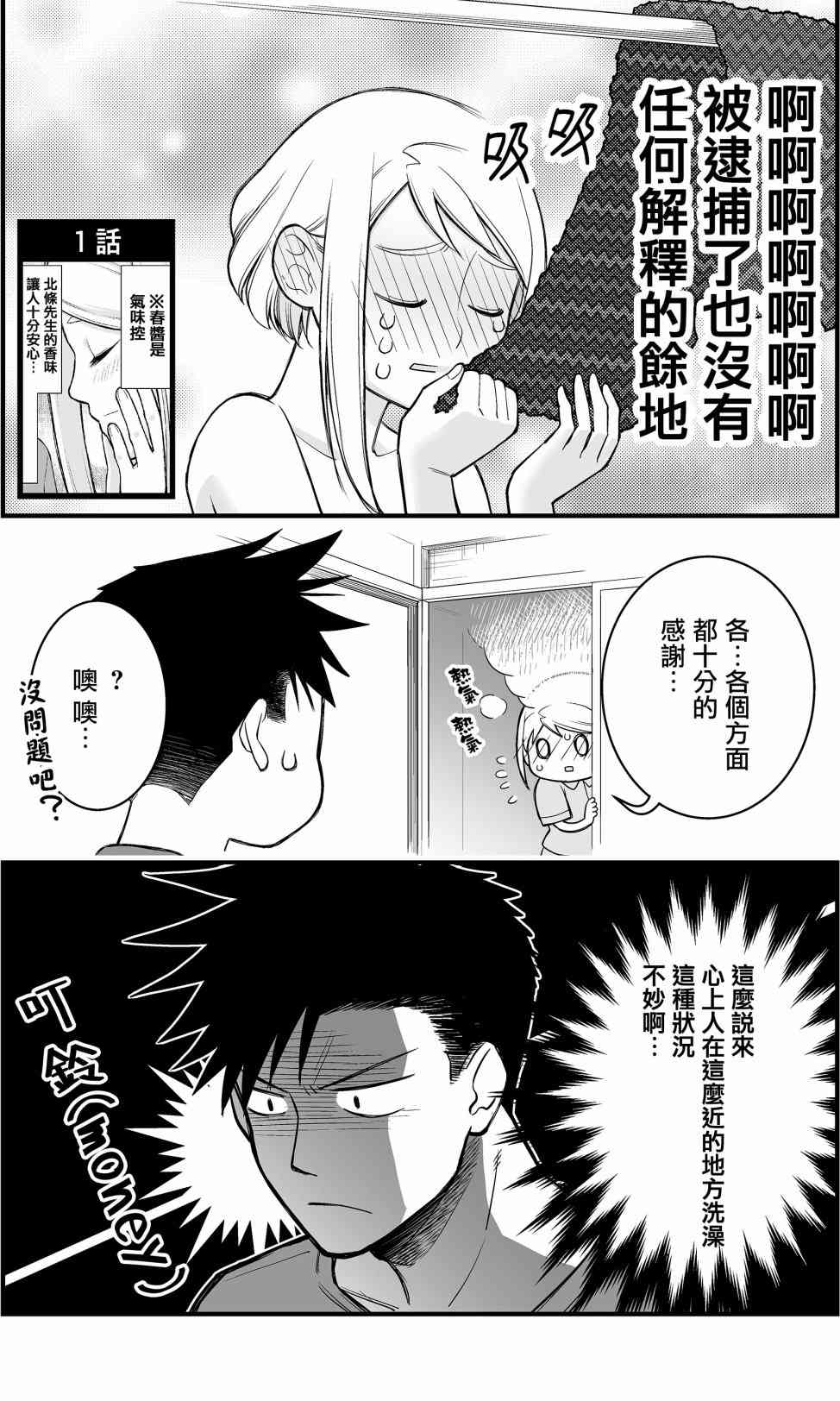 🍸搞搞曖昧就能拿到錢的男女二三事 番外02 第5页
