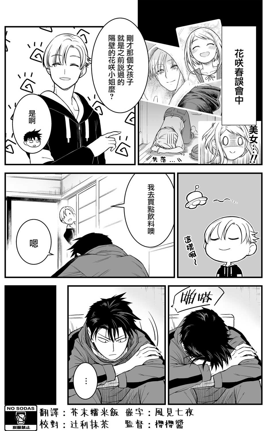 🍸搞搞曖昧就能拿到錢的男女二三事 7话 第1页