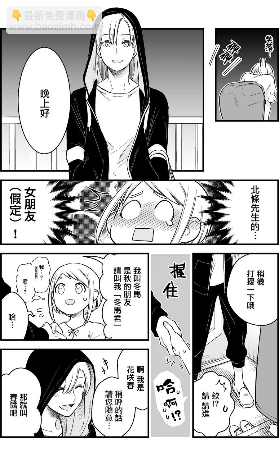 🍸搞搞曖昧就能拿到錢的男女二三事 7话 第2页