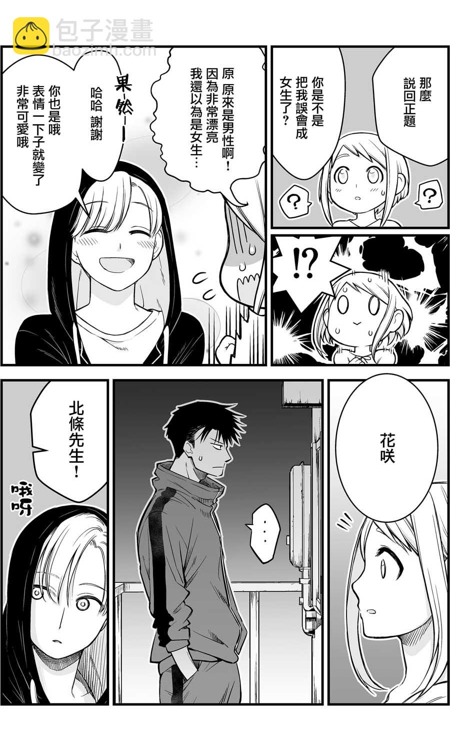 🍸搞搞曖昧就能拿到錢的男女二三事 7话 第3页