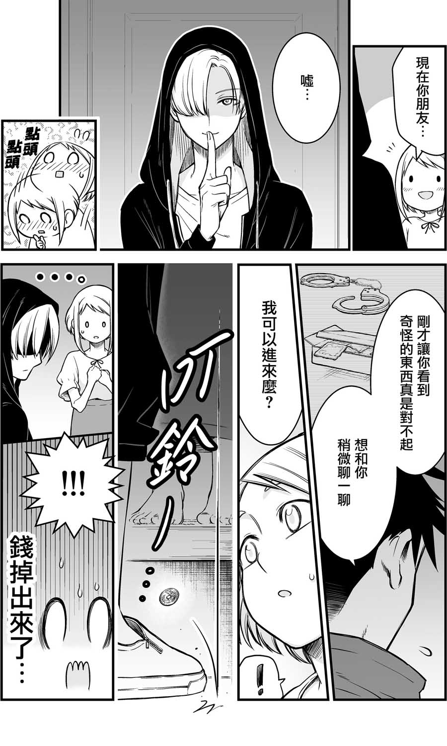 🍸搞搞曖昧就能拿到錢的男女二三事 7话 第4页
